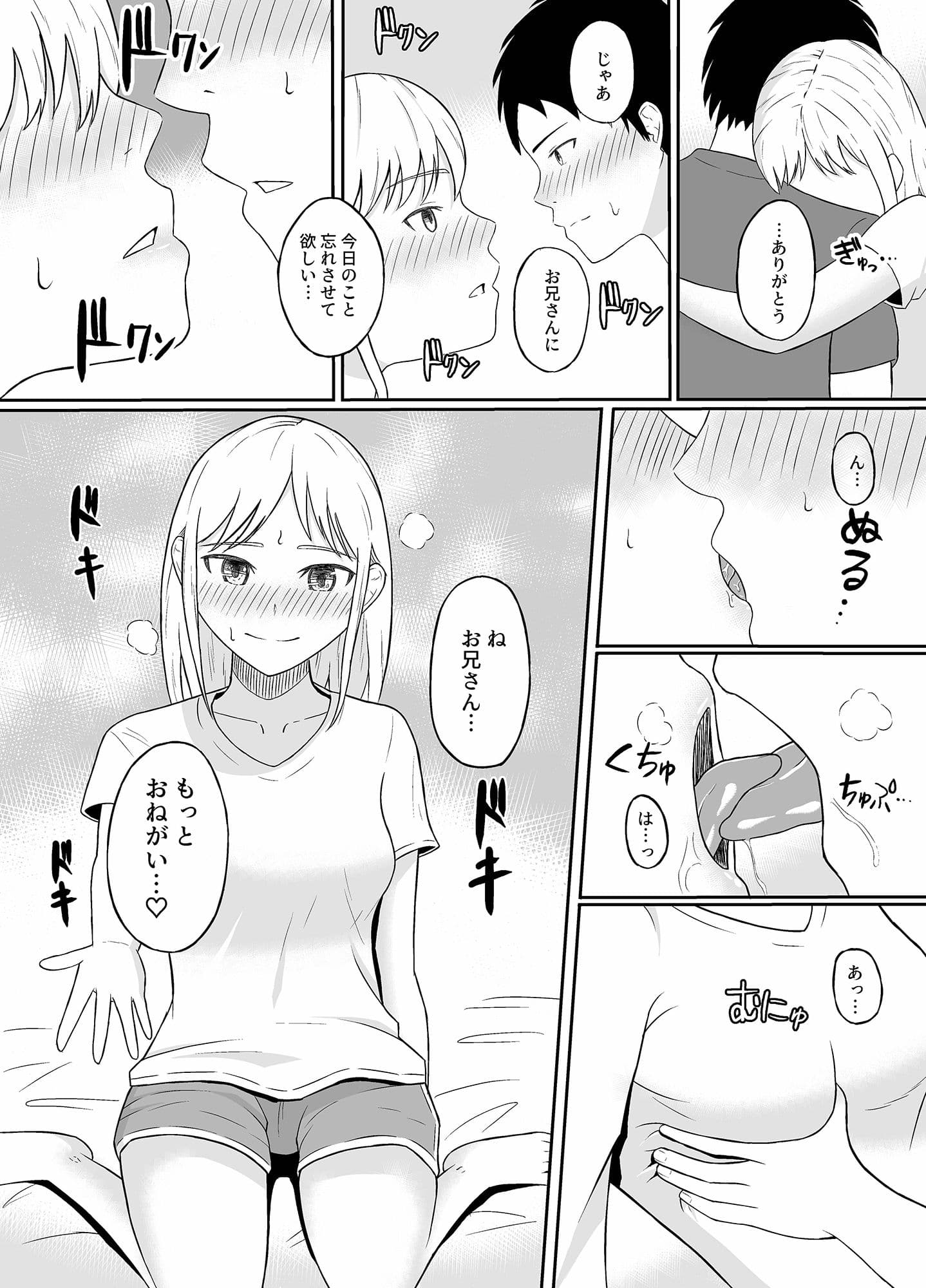 隣のJDに押しかけられて サンプル 7