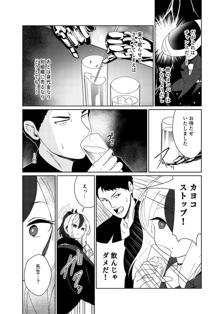 雨夜に蕩ける心拍音 サンプル 2