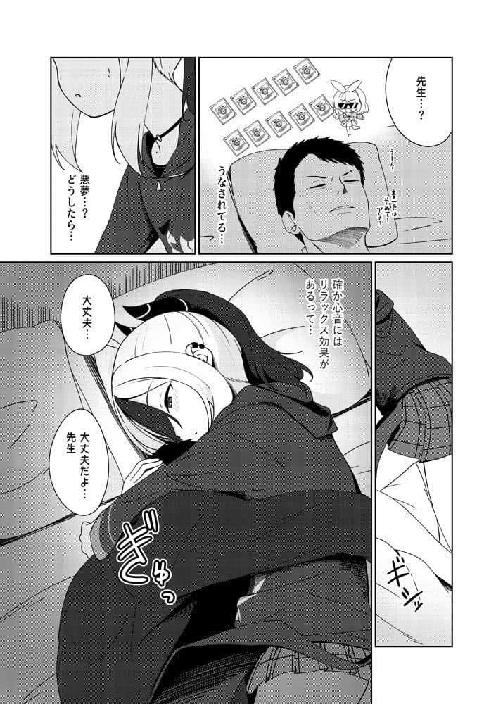 雨夜に蕩ける心拍音 サンプル 3