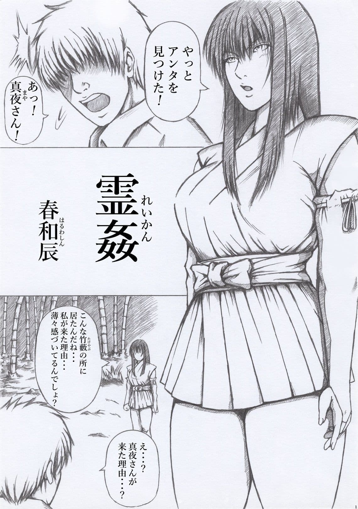 霊姦 サンプル 1