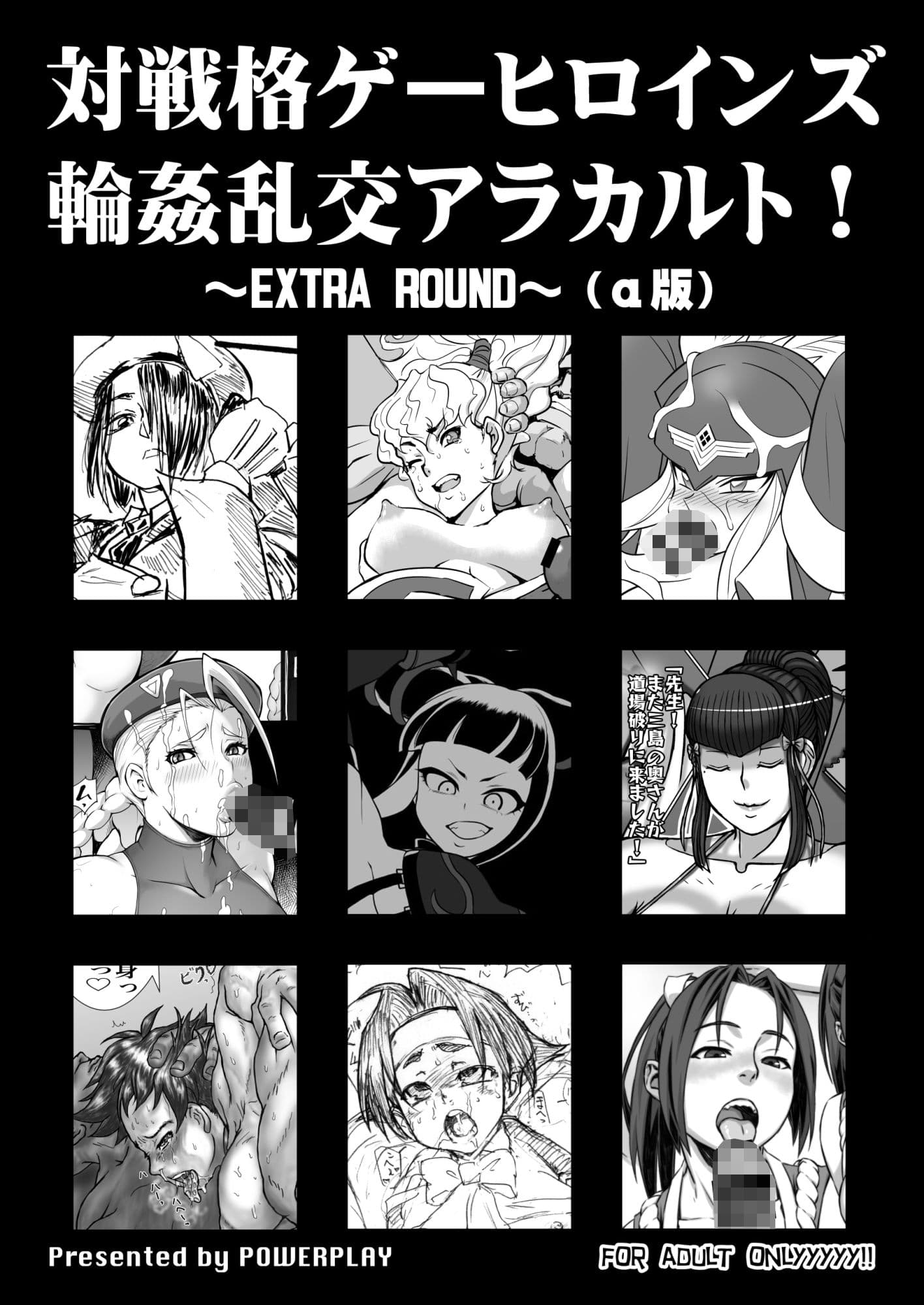 対戦格ゲーヒロインズ輪●乱交アラカルト！〜EXTRA ROUND〜（α版） サンプル 1