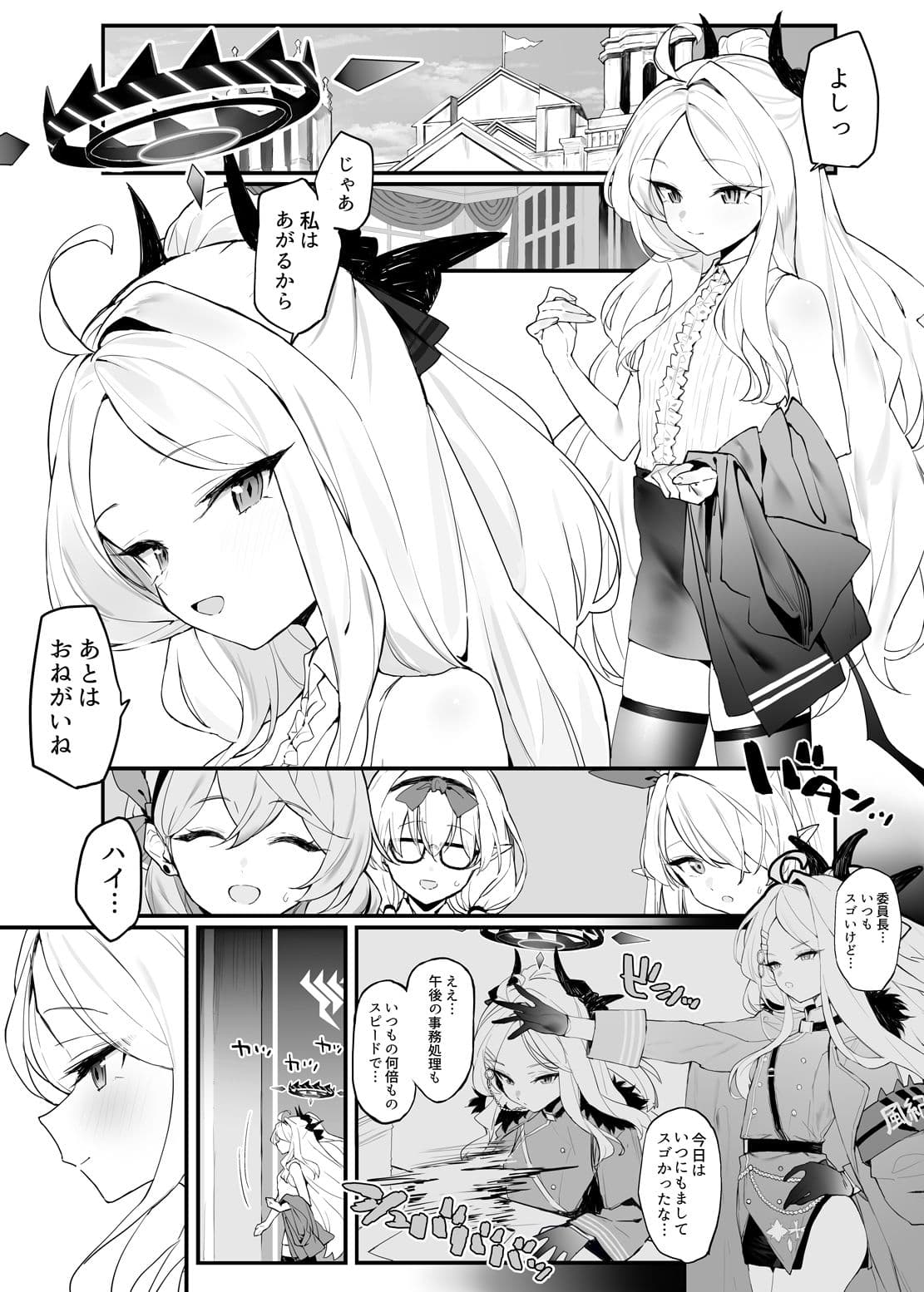 ヒナちゃんとイチャイチャする本 サンプル 1