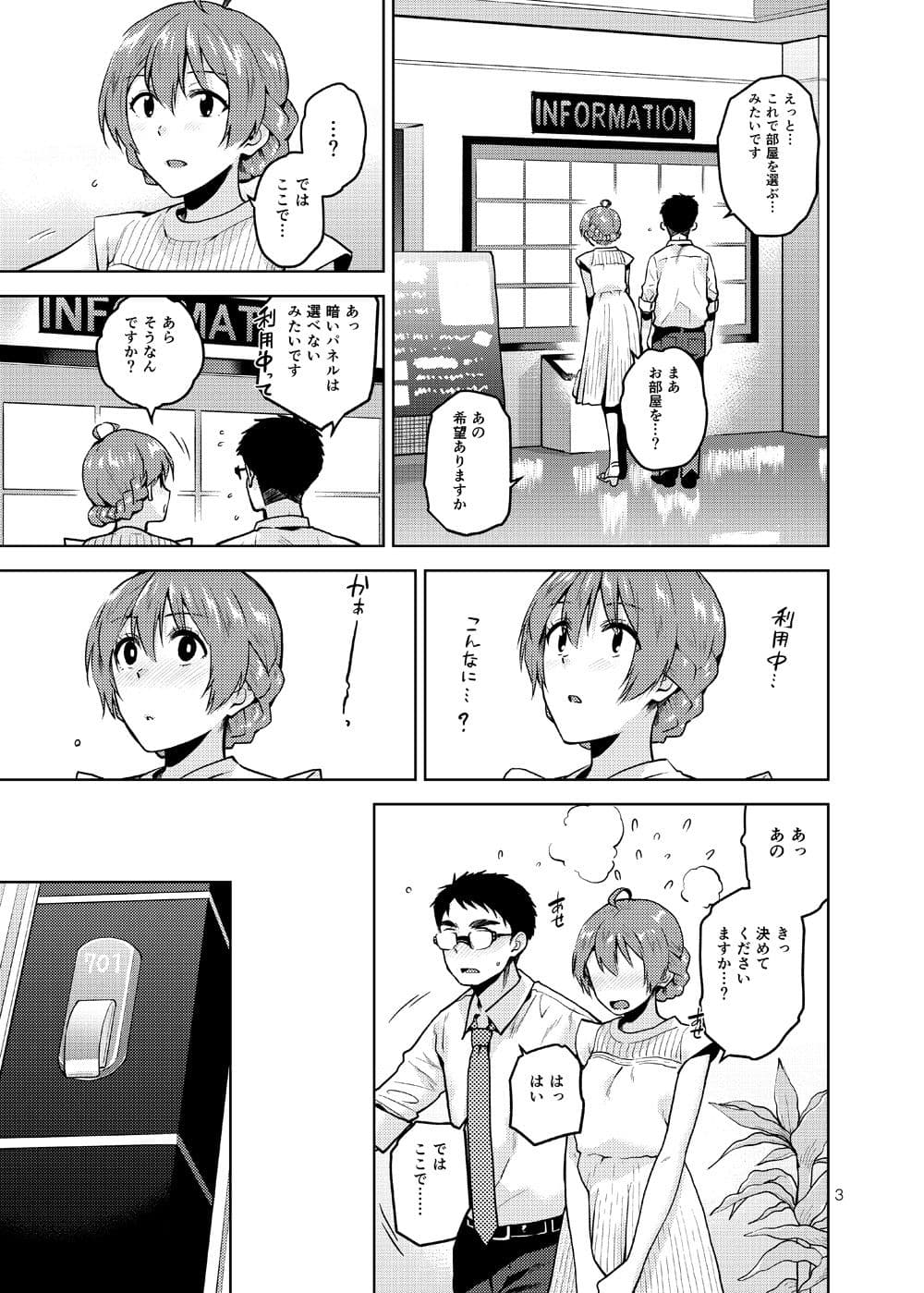 私だって大人なんです サンプル 2