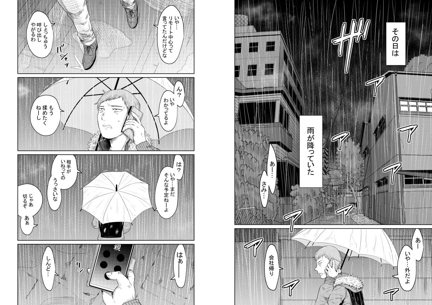 家出少女と暮らす話 サンプル 1