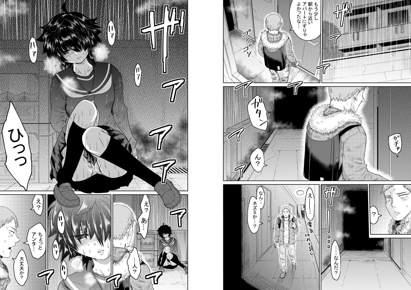 家出少女と暮らす話 サンプル 2