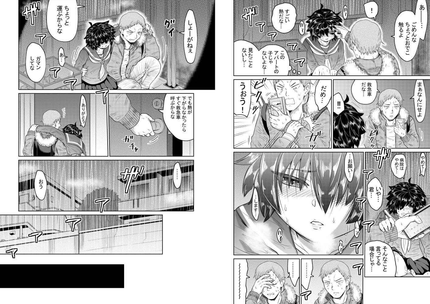 家出少女と暮らす話 サンプル 3