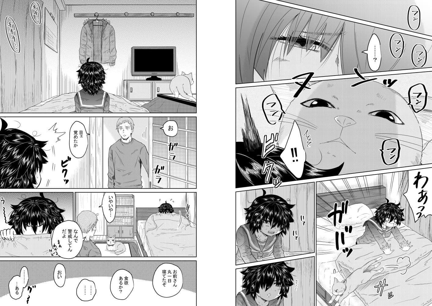 家出少女と暮らす話 サンプル 4