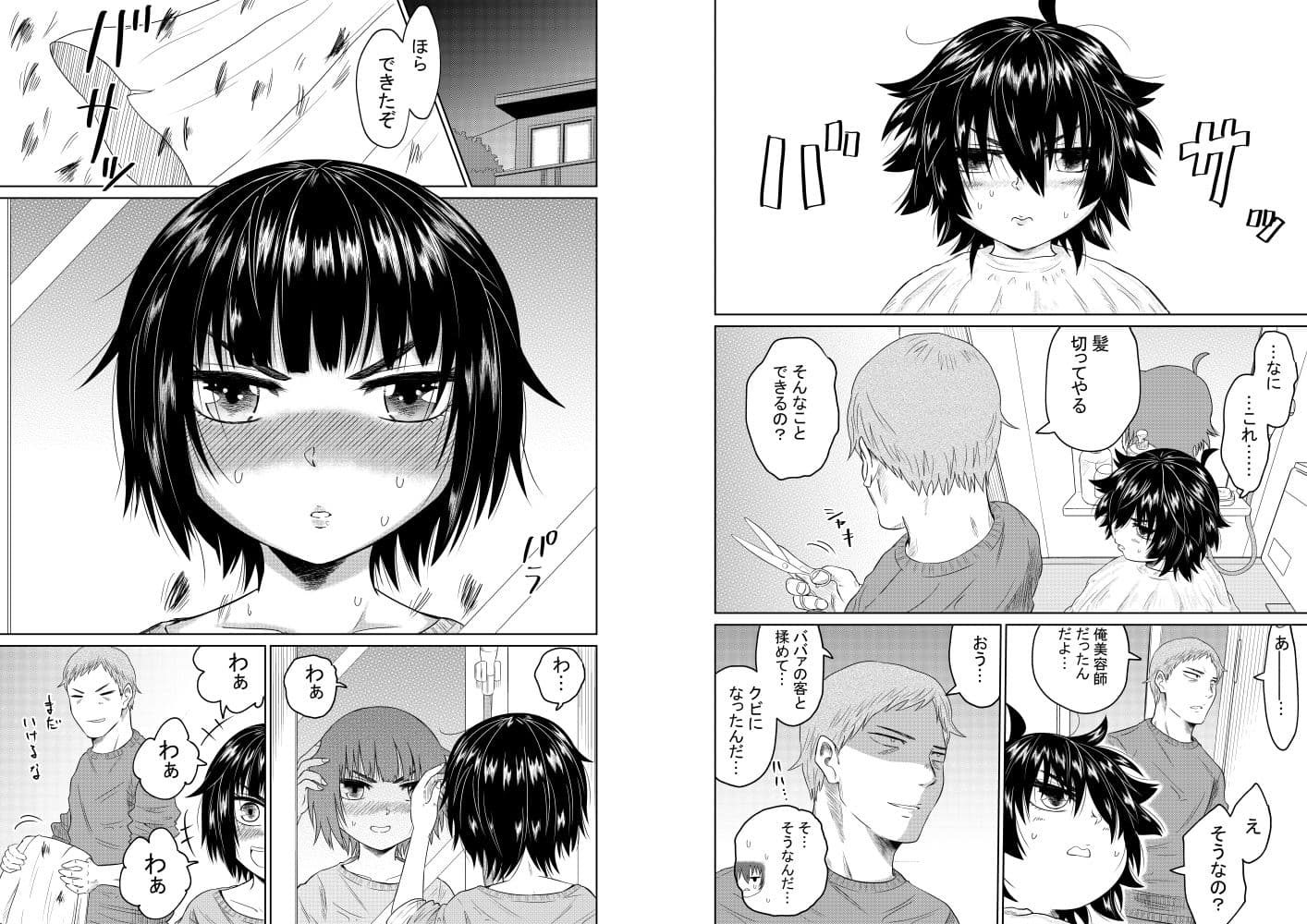 家出少女と暮らす話 サンプル 6