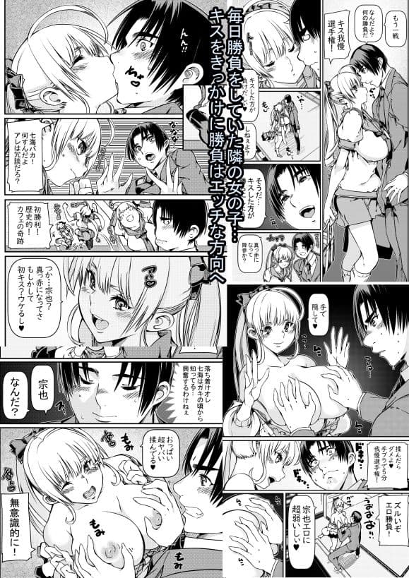 隣のJKが毎日エロ勝負を挑んでくる話 サンプル 1