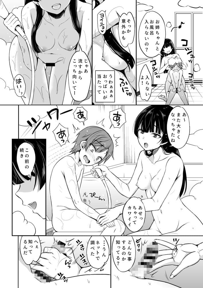 フユ●ョタ サンプル 3