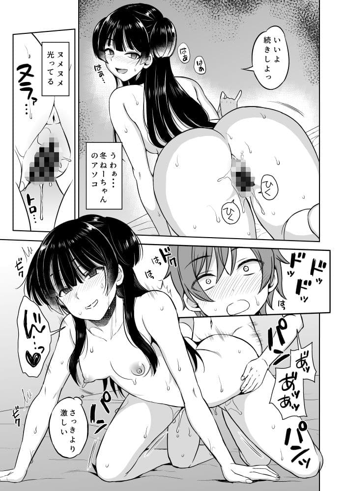 フユ●ョタ サンプル 6