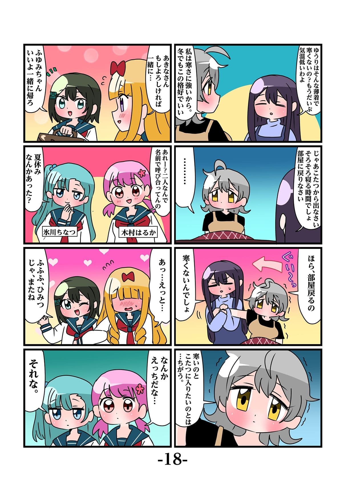 轟家の七姉妹その3 サンプル 1