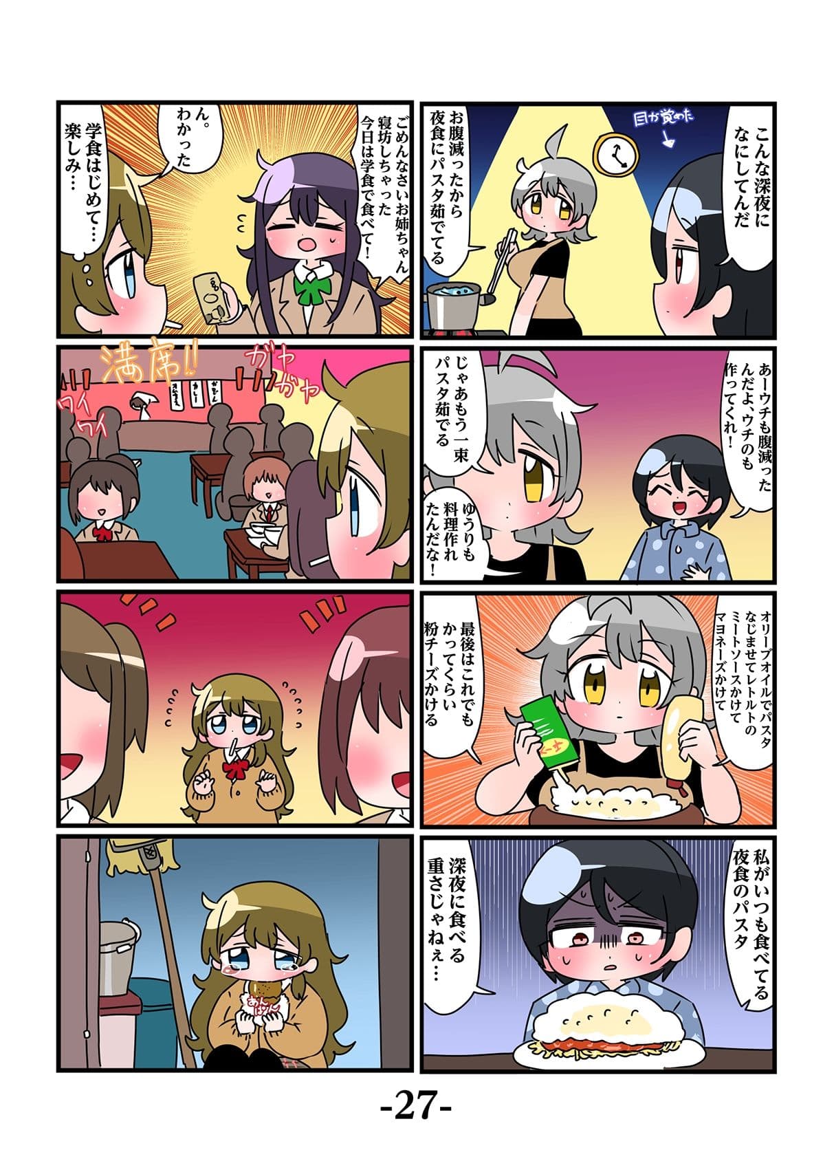 轟家の七姉妹その3 サンプル 2