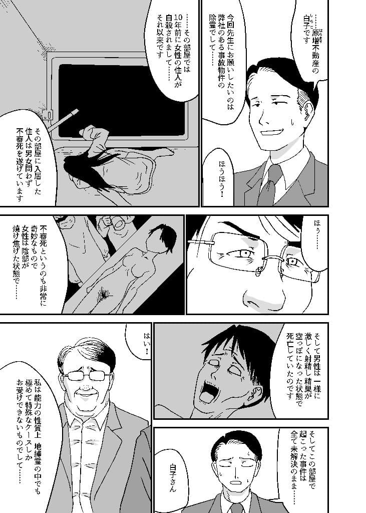 事故物件専門霊媒師魔羅沢 サンプル 4