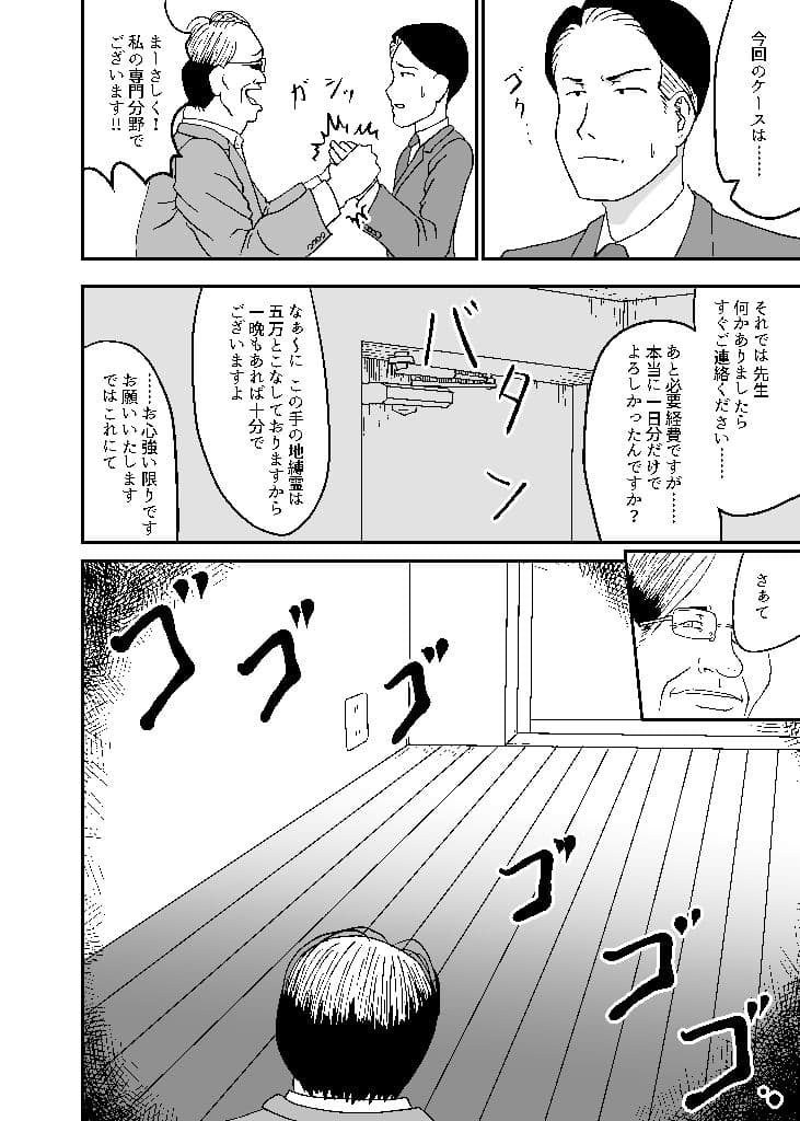 事故物件専門霊媒師魔羅沢 サンプル 5