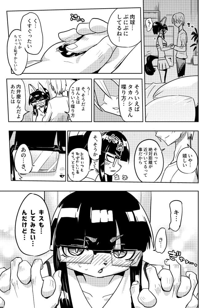 異星人の繫殖日記11 サンプル 5