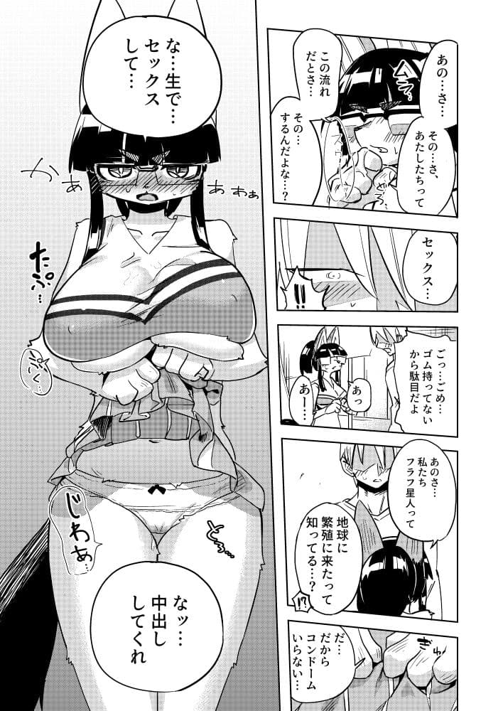 異星人の繫殖日記11 サンプル 7