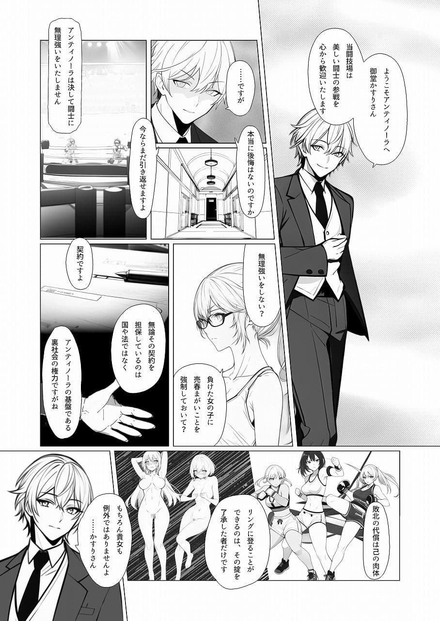 煉獄島の闘姫 欲望の地下闘技場アンティノーラ 第1話 サンプル 1