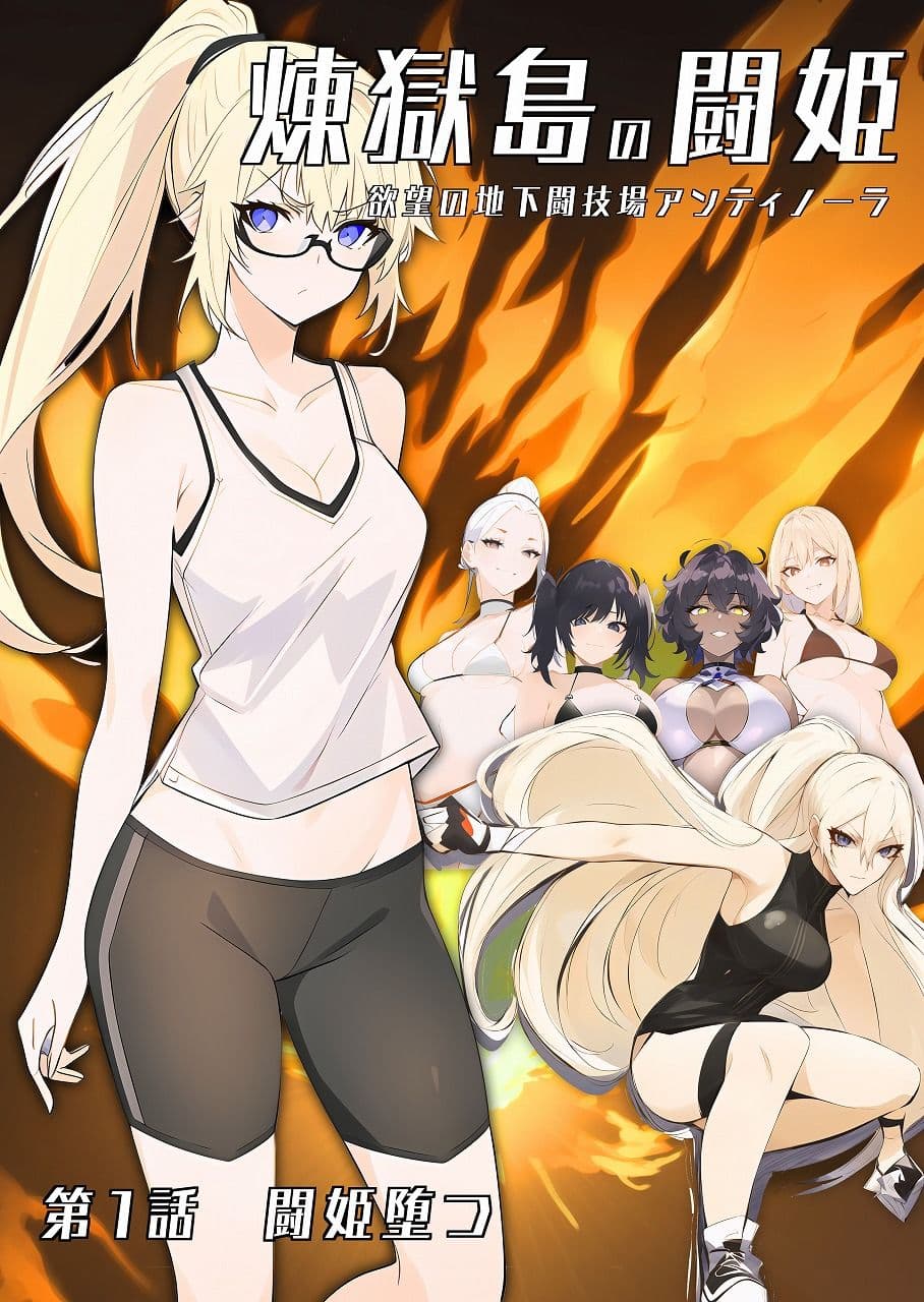 煉獄島の闘姫 欲望の地下闘技場アンティノーラ 第1話 サンプル 7