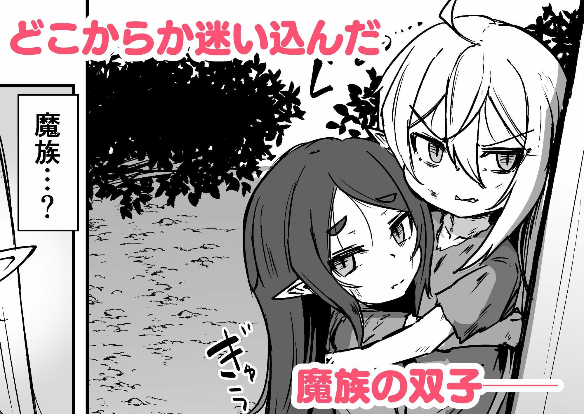 魔族の双子はメイドでメス◯キ サンプル 1