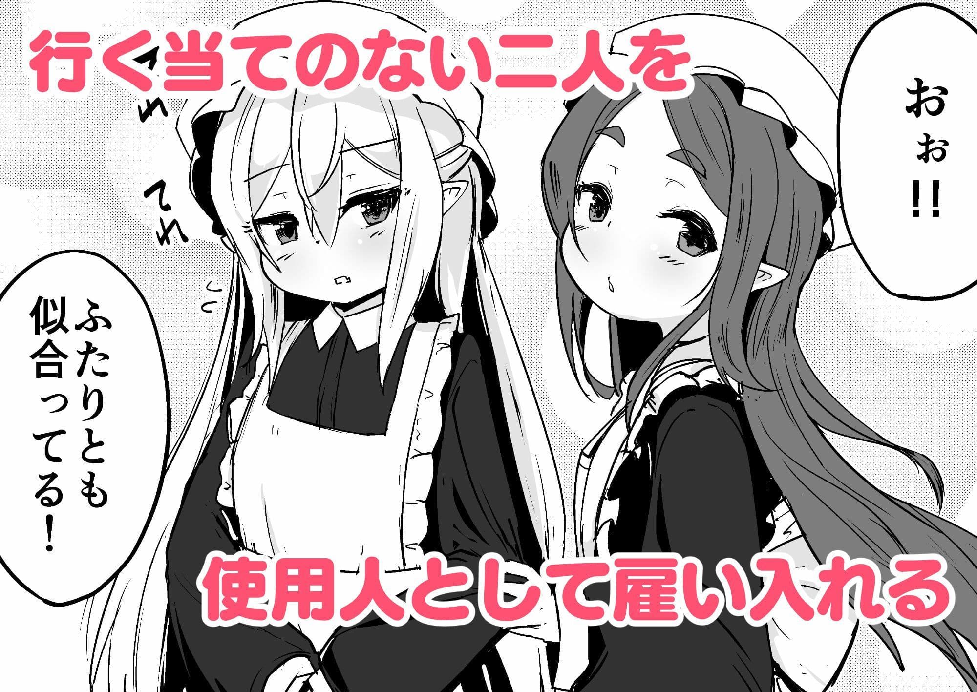 魔族の双子はメイドでメス◯キ サンプル 2