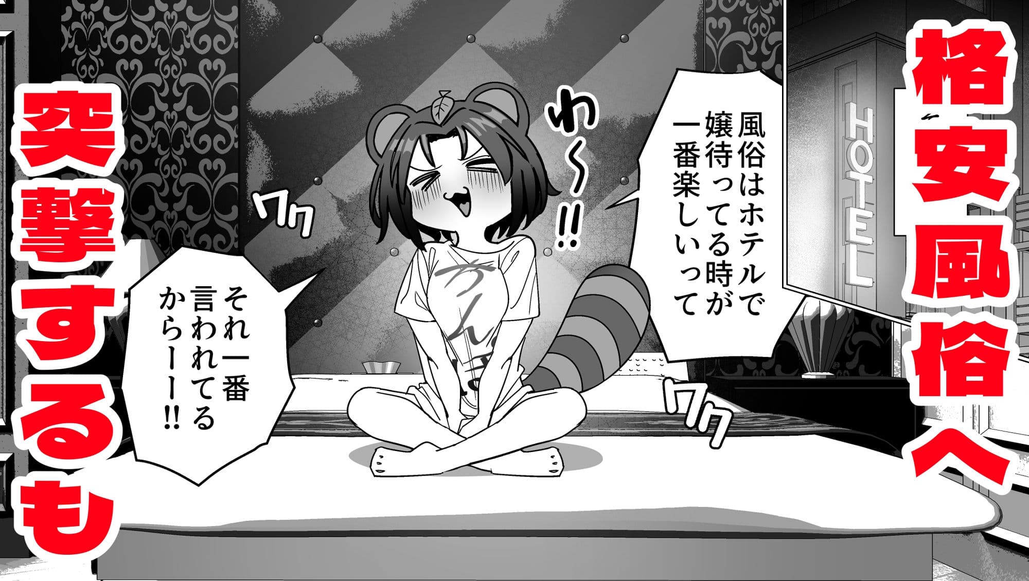 風俗行ったら半グレと闘って逃げ延びた話 サンプル 2