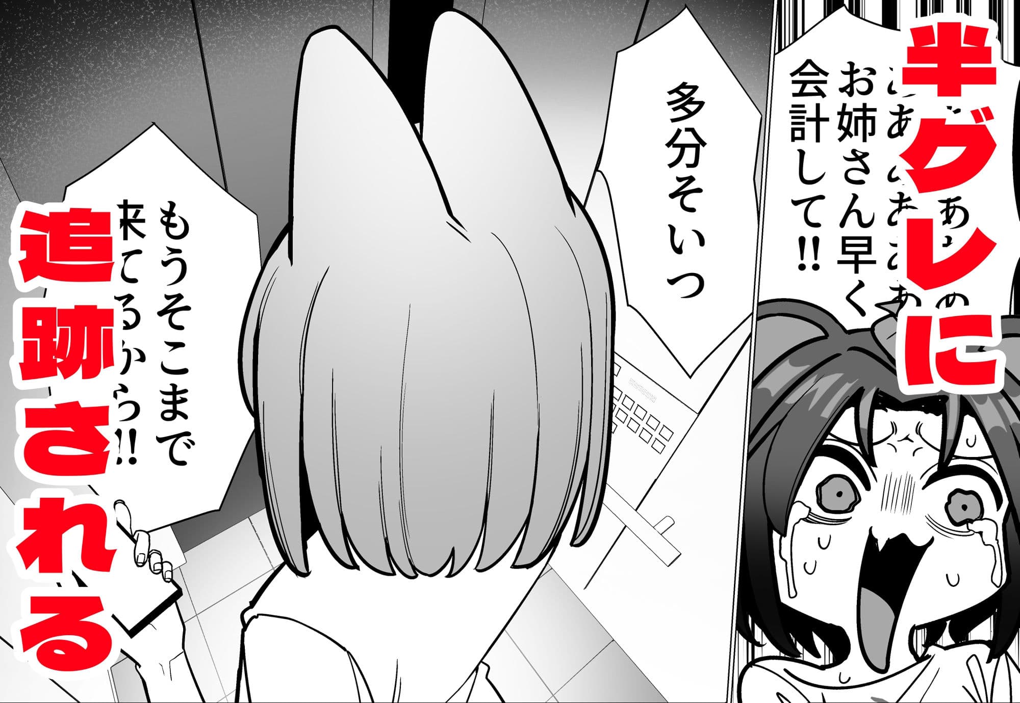 風俗行ったら半グレと闘って逃げ延びた話 サンプル 5