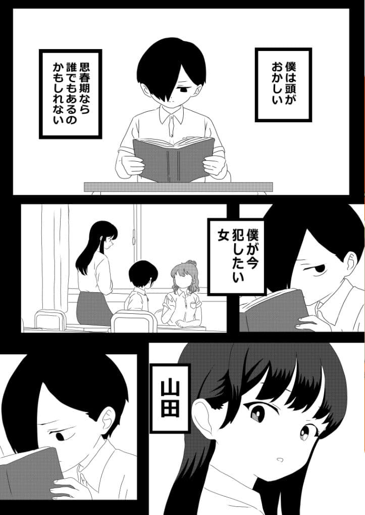 僕の頭の妄想がヤバイやつ サンプル 1