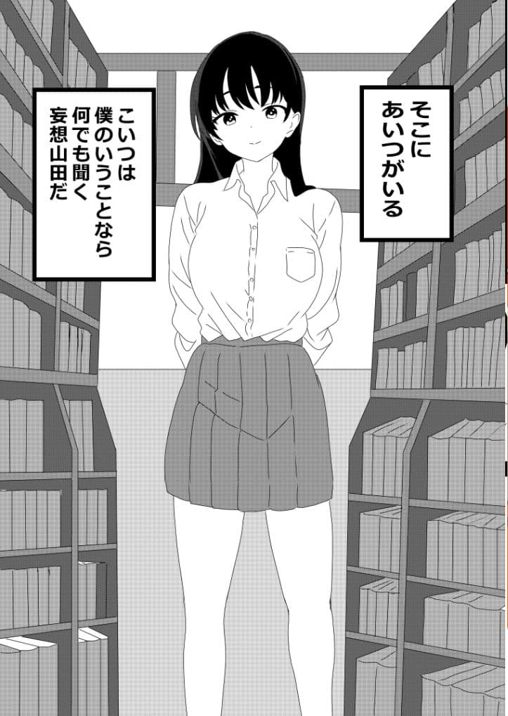 僕の頭の妄想がヤバイやつ サンプル 3