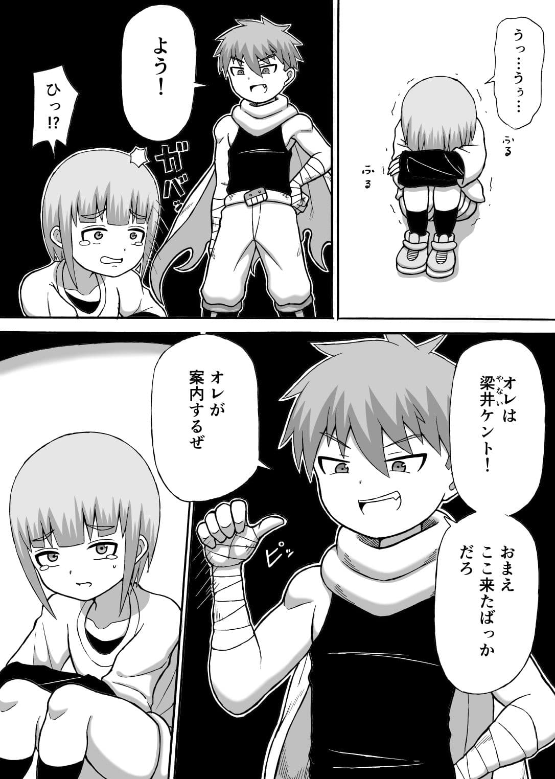 「どんでんぼん」第一話 サンプル 3