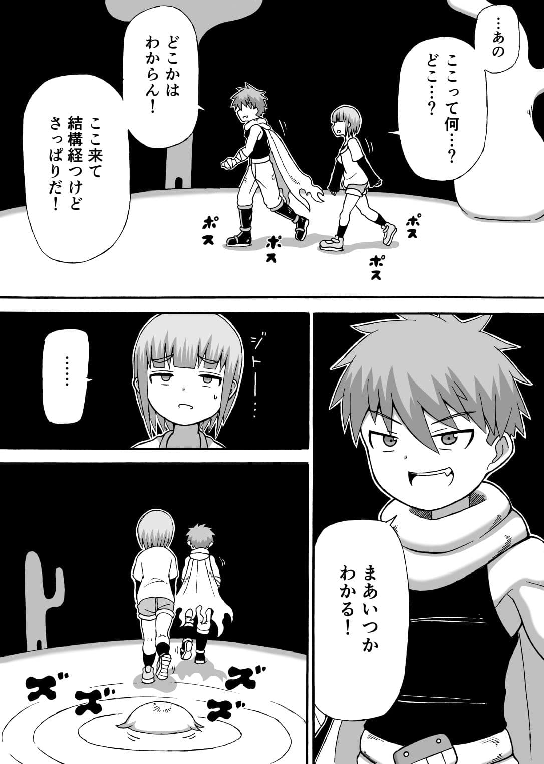 「どんでんぼん」第一話 サンプル 4