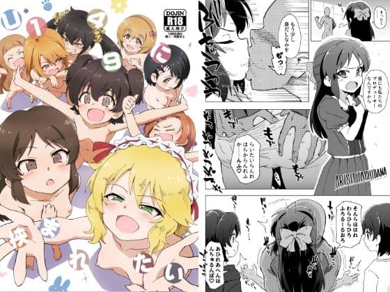 U149に挟まれたい