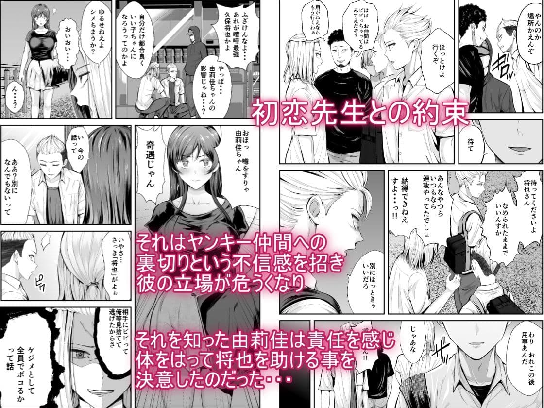 続・初恋の先生がダチ共に寝取られるまで サンプル 3