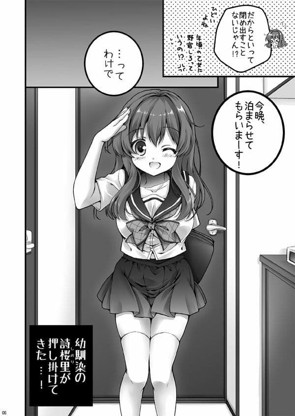 お泊りさせて サンプル 1