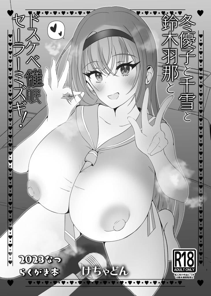 冬優○子と千○雪とドスケベ催●セックスパーティー！ サンプル 3