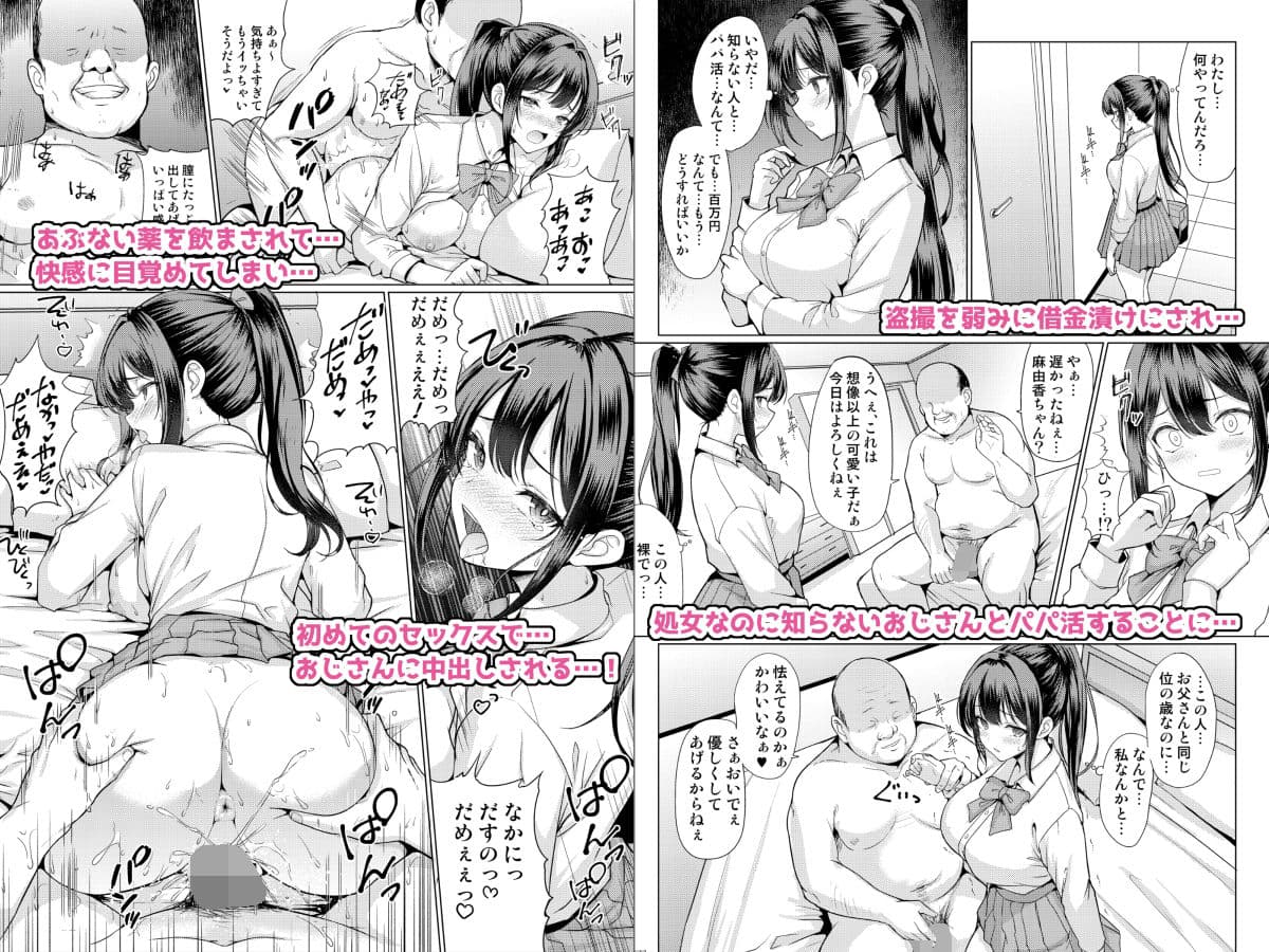 おまえちょっとおっさんとパパ活してこい サンプル 2