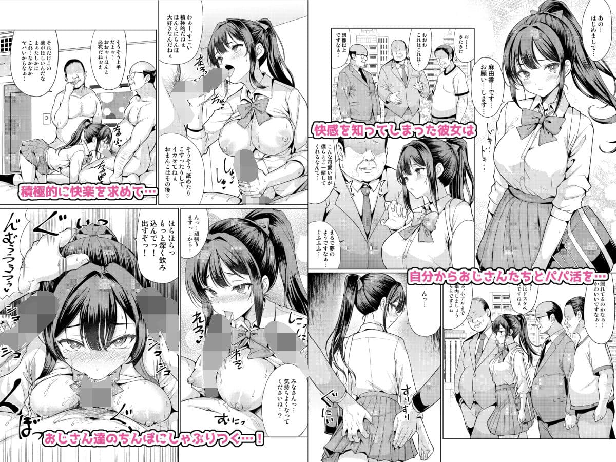 おまえちょっとおっさんとパパ活してこい サンプル 3