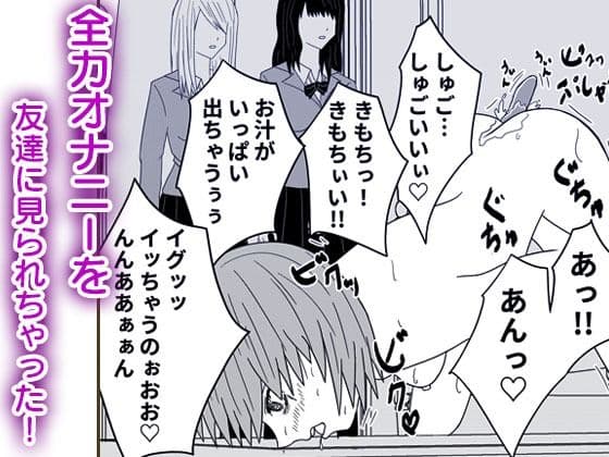 オナ配信してたらクラスの男子に見られてた件 第二話 サンプル 1