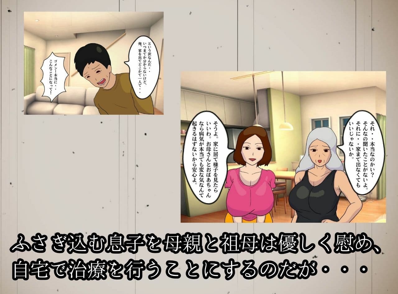 実録近親相姦 淫欲の家 欲望と背徳のままに膣出しを繰り返し僕はママとおばあちゃんを妊娠させた サンプル 2