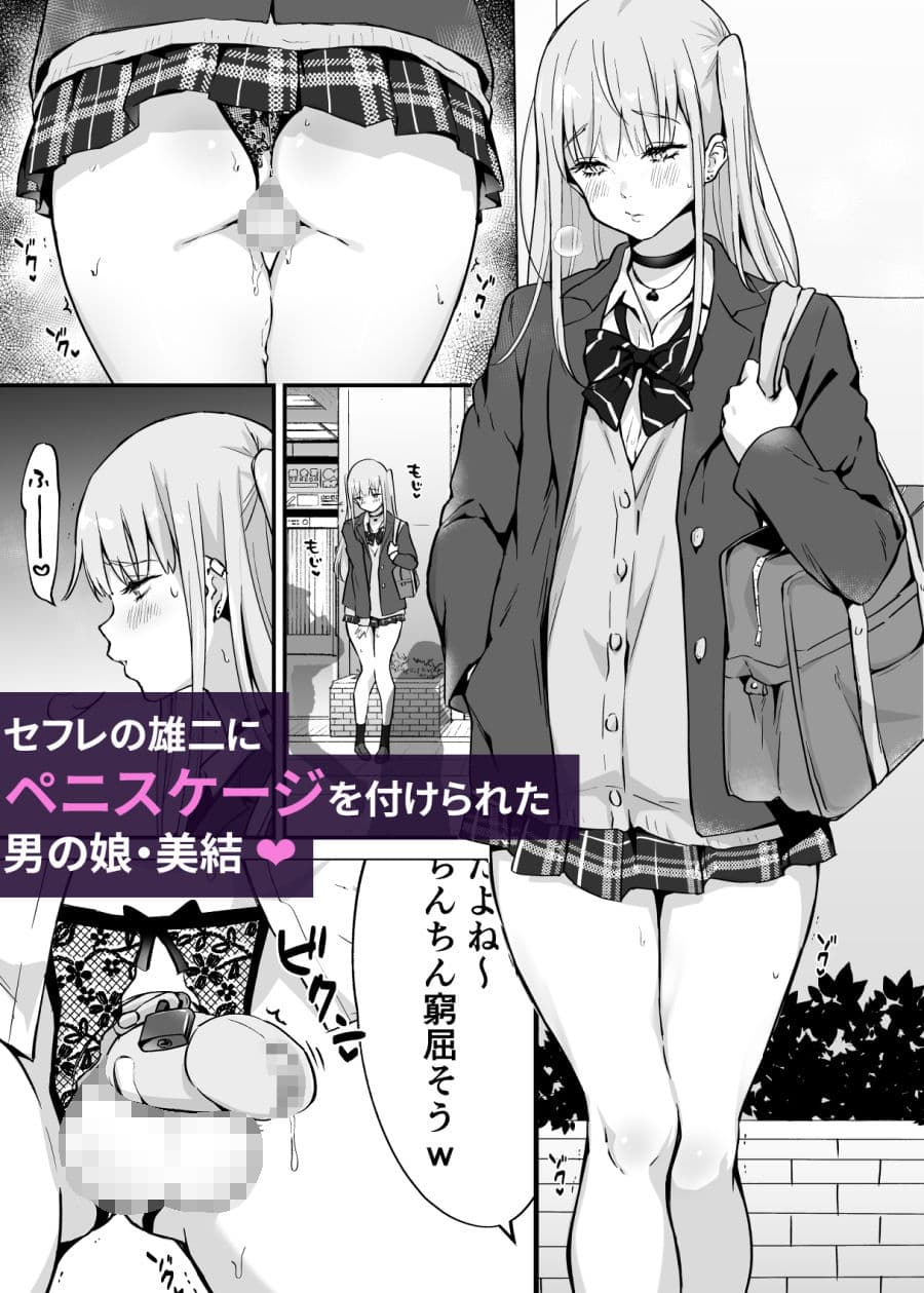 続快感♀（メス）堕ち〜美結、射精管理で連続アクメ〜 サンプル 1