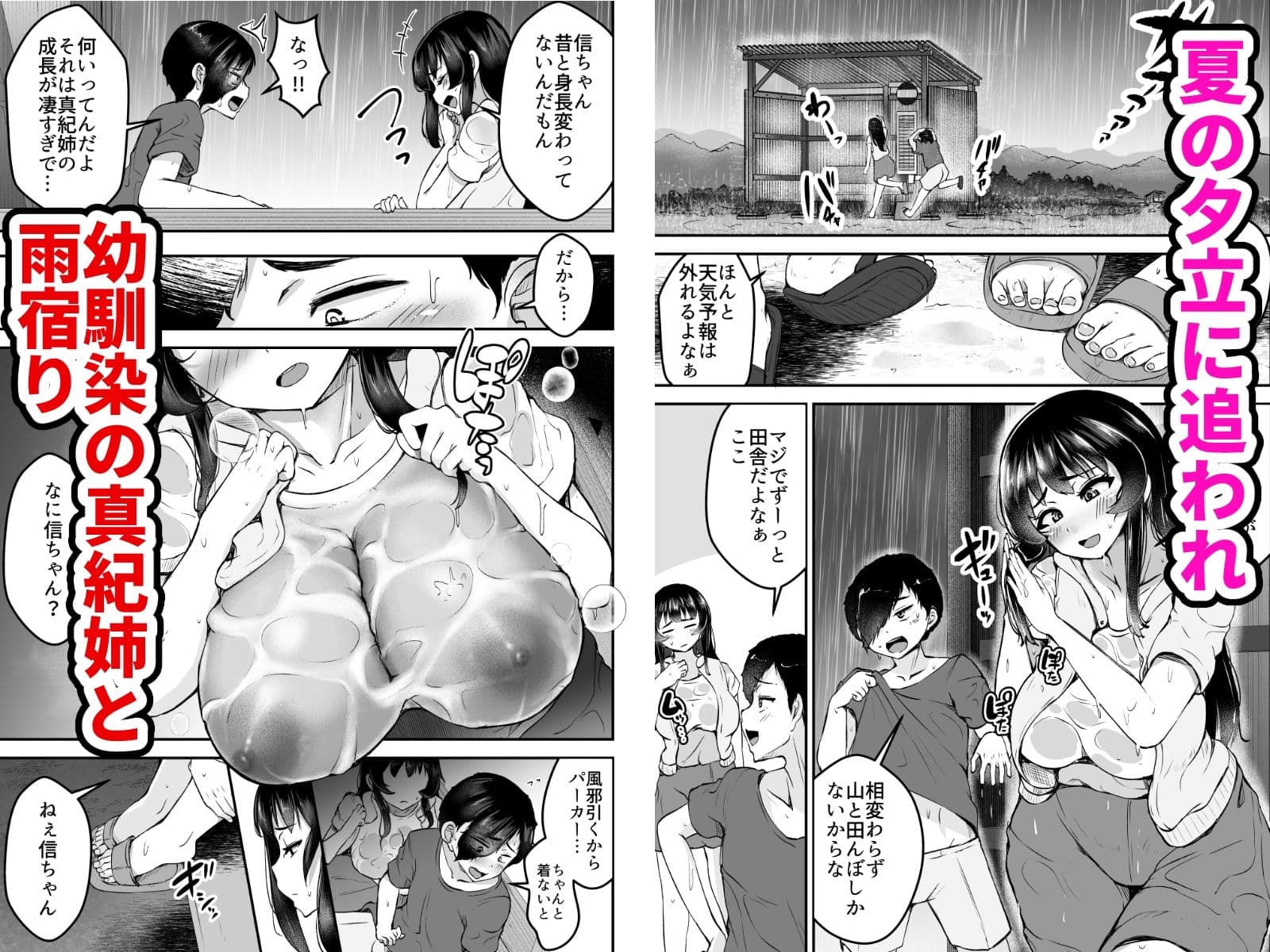 性夏 〜濡れた幼馴染と臆病なボク〜 サンプル 1