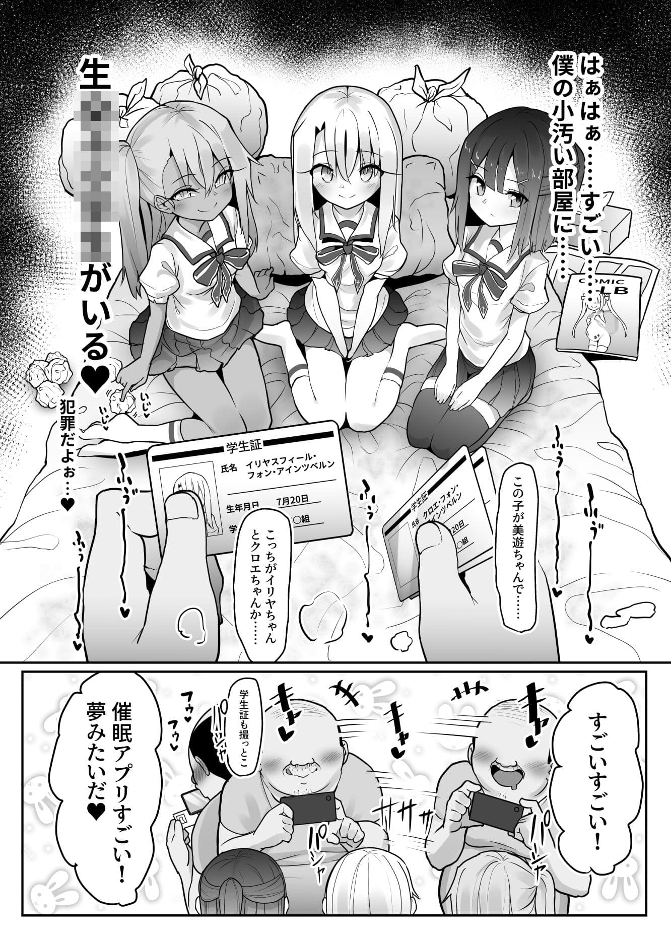 プリヤ達が催●術にかかったフリをしてロリコンキモデブ弱者男性粗ちんおじさんに認知不要ラブラブ種付け孕ませレ●プさせて受精する本 サンプル 3