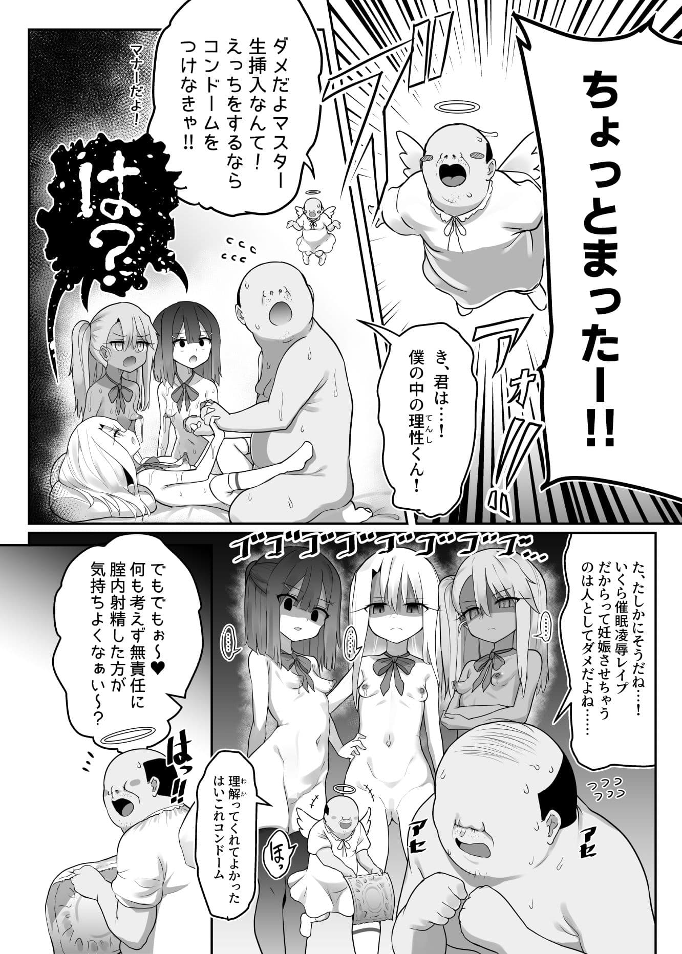 プリヤ達が催●術にかかったフリをしてロリコンキモデブ弱者男性粗ちんおじさんに認知不要ラブラブ種付け孕ませレ●プさせて受精する本 サンプル 5