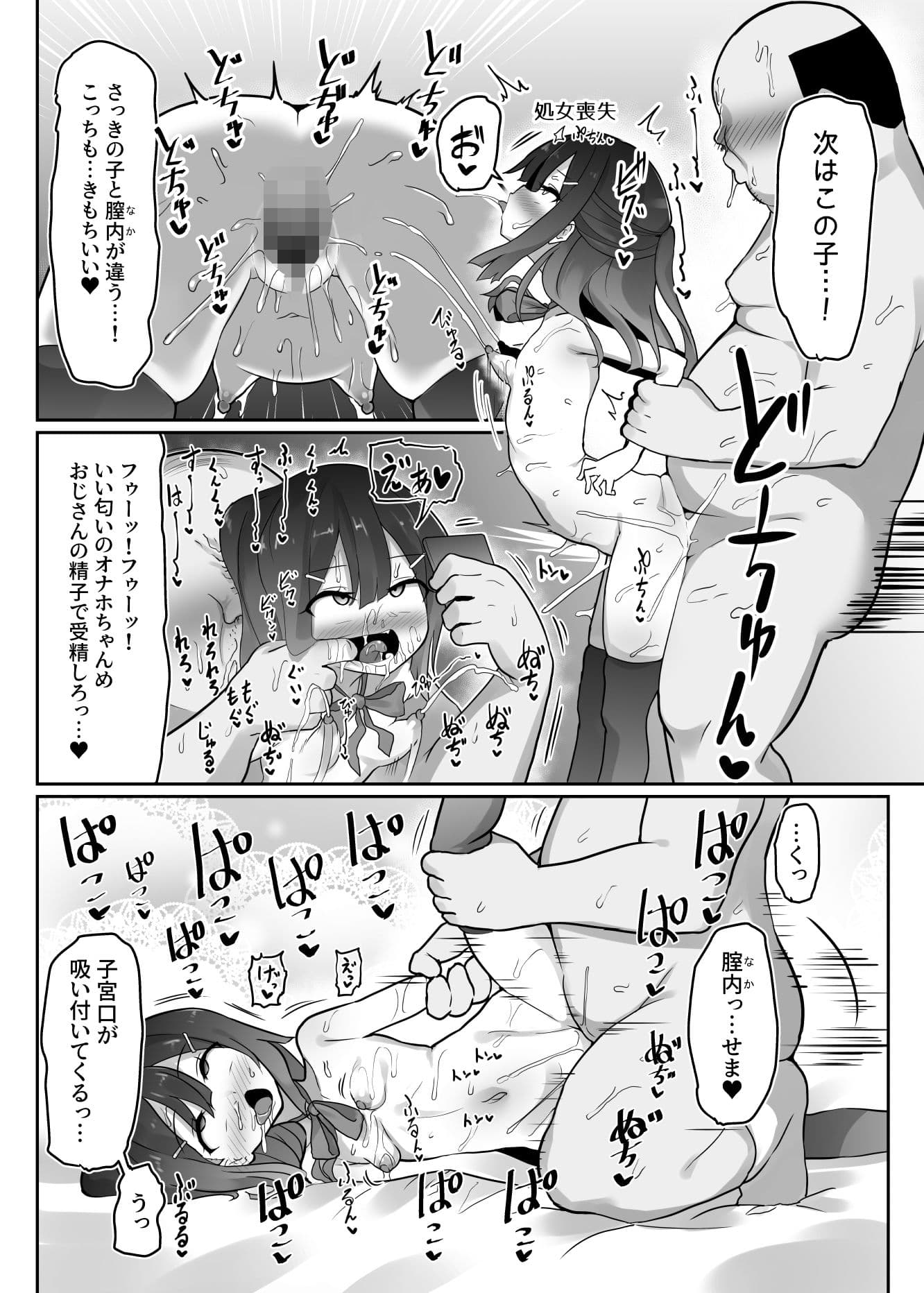プリヤ達が催●術にかかったフリをしてロリコンキモデブ弱者男性粗ちんおじさんに認知不要ラブラブ種付け孕ませレ●プさせて受精する本 サンプル 6
