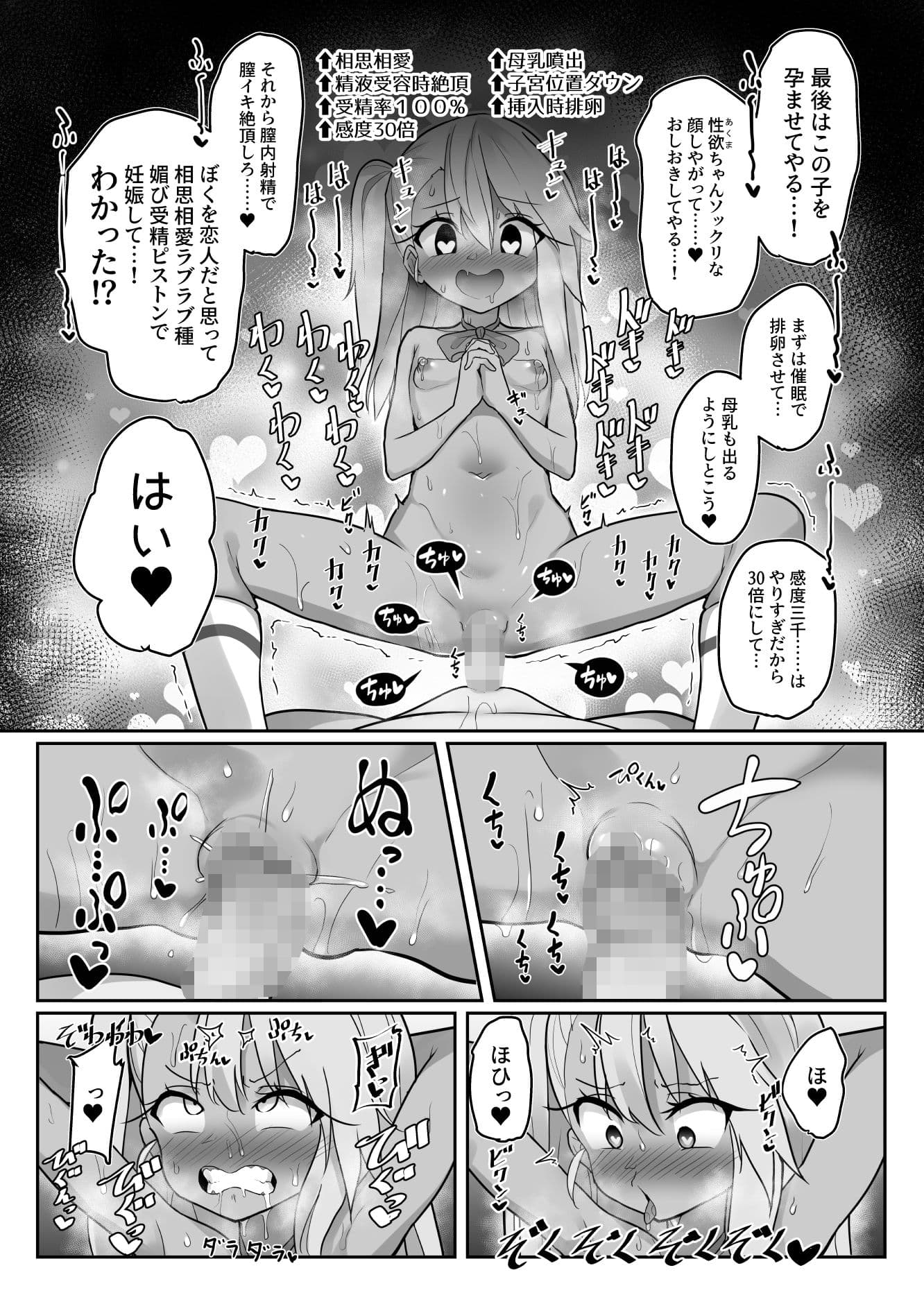 プリヤ達が催●術にかかったフリをしてロリコンキモデブ弱者男性粗ちんおじさんに認知不要ラブラブ種付け孕ませレ●プさせて受精する本 サンプル 7