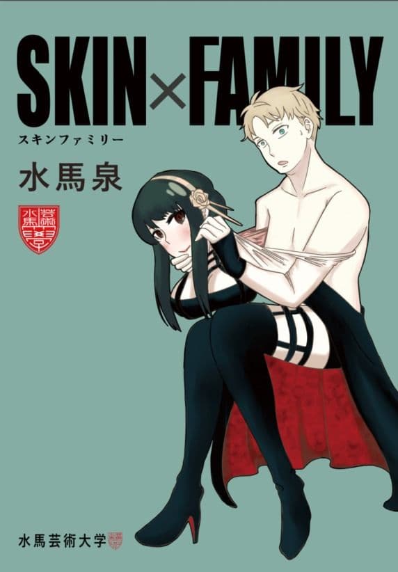 SKINxFAMILY サンプル 1