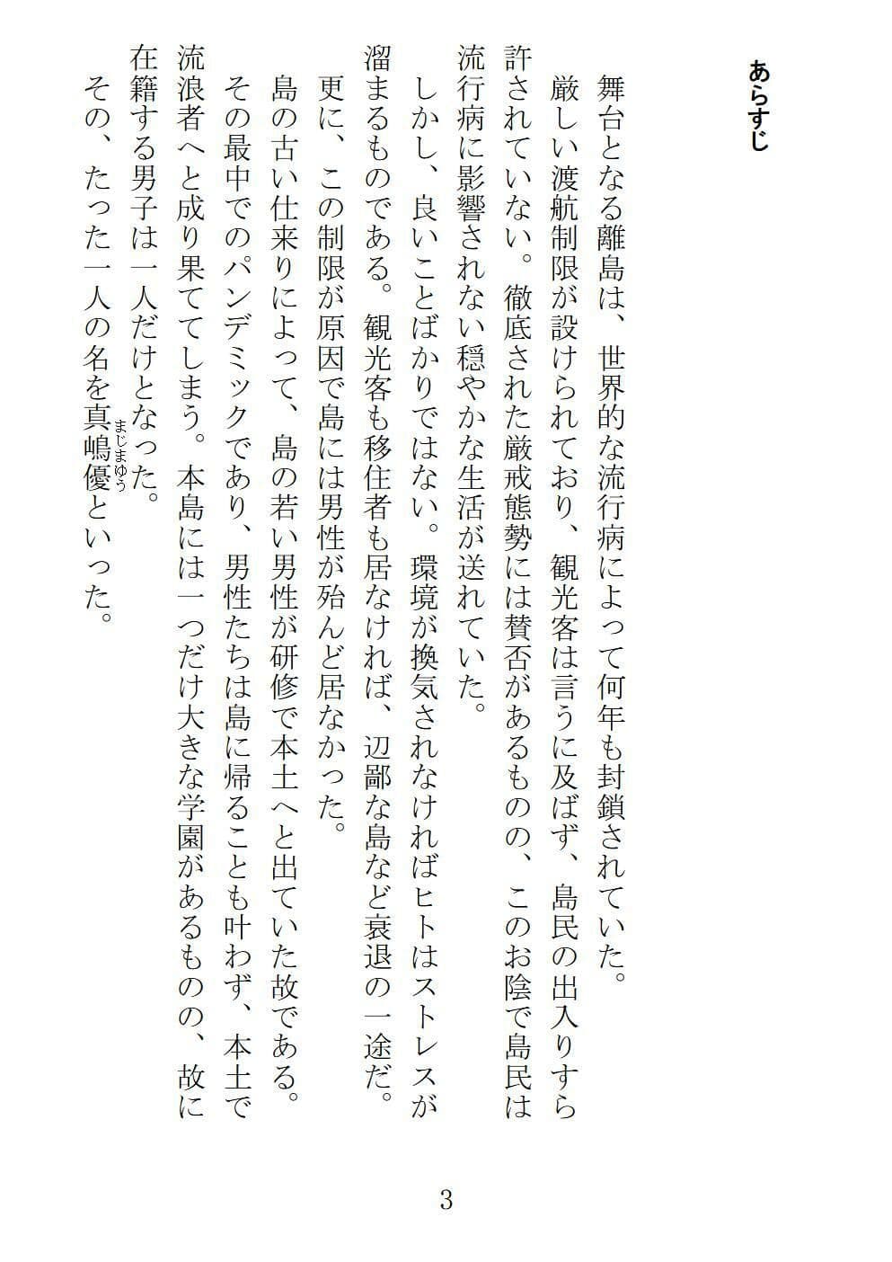 シェア彼氏 優の何気ない一日 サンプル 1