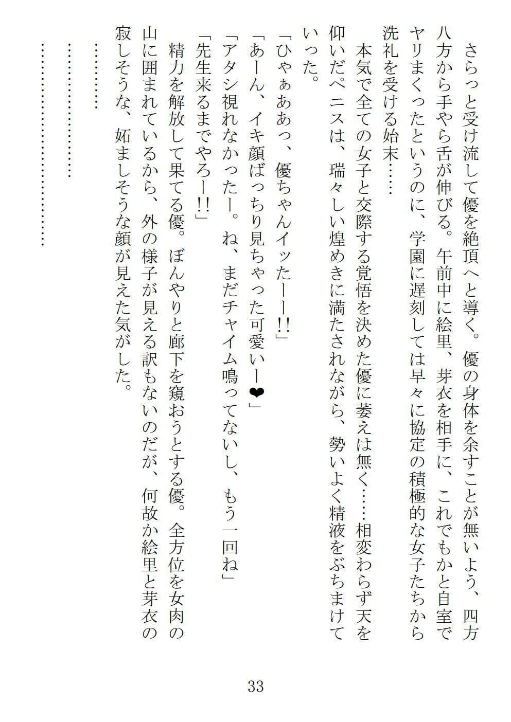 シェア彼氏 優の何気ない一日 サンプル 2