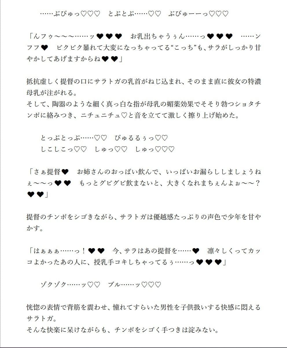 子○になってしまったショタ提督がサラトガに逆レ●プされたりするけどデカチンポで屈服勝利しちゃう話 ＋逆バニー屈服嫁サラトガ＆グラーフと一日中母乳たっぷり交尾する話 サンプル 2