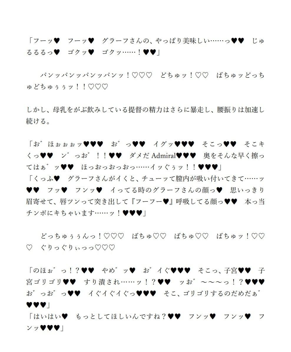 子○になってしまったショタ提督がサラトガに逆レ●プされたりするけどデカチンポで屈服勝利しちゃう話 ＋逆バニー屈服嫁サラトガ＆グラーフと一日中母乳たっぷり交尾する話 サンプル 4